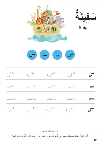 My Quran Alphabet Workbook